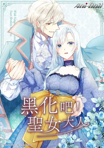 伤痕累累的圣女的复仇海报