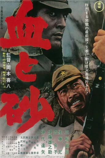 血与砂海报