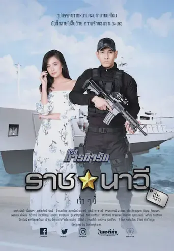 亲爱的海军海报