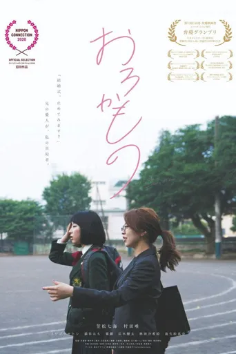 笨蛋海报