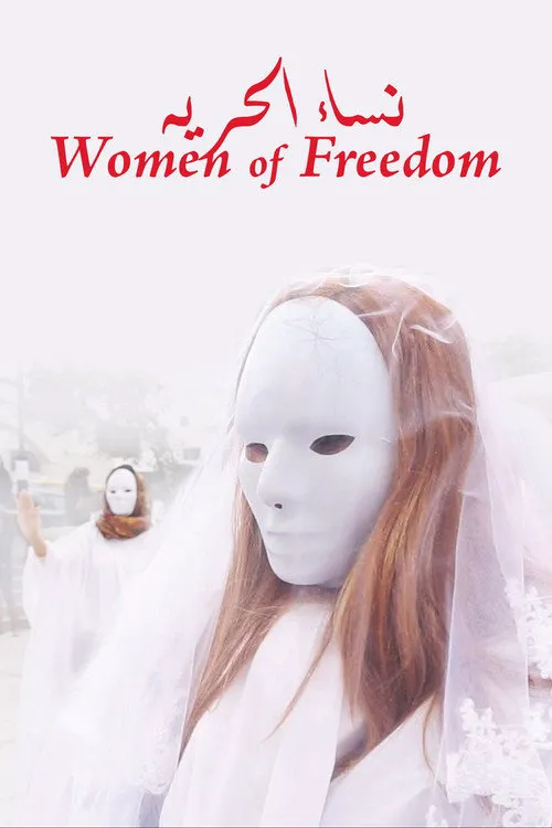 自由的女人海报