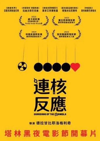绝密配方海报
