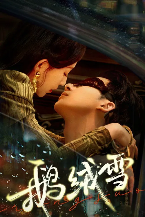 鹅绒雪 第 1 季海报