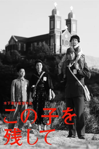遗孤人间海报