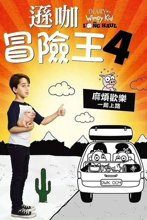 新小屁孩日记海报