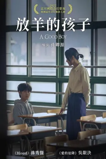 暴力谎言海报