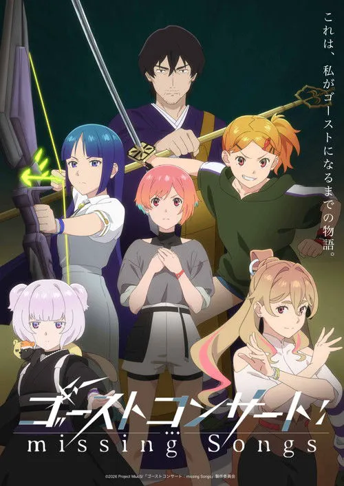 幽灵音乐会:遗失的歌曲海报