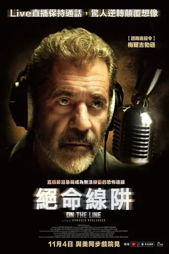 危机直播海报