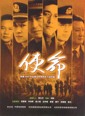 使命海报
