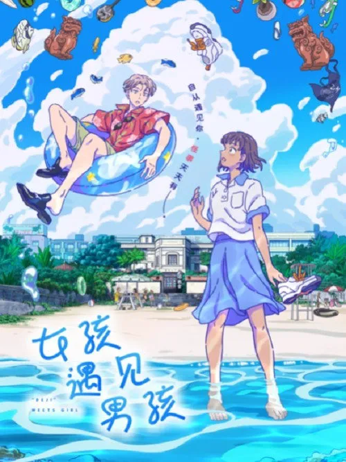 当雏菊邂逅少女海报