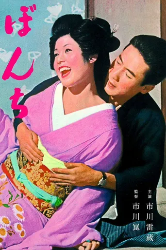 少爷海报