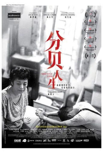 分贝人生海报