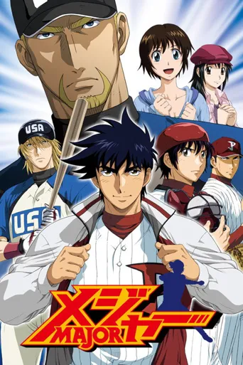 棒球大联盟 第 5 季海报