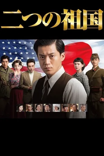 两个祖国海报