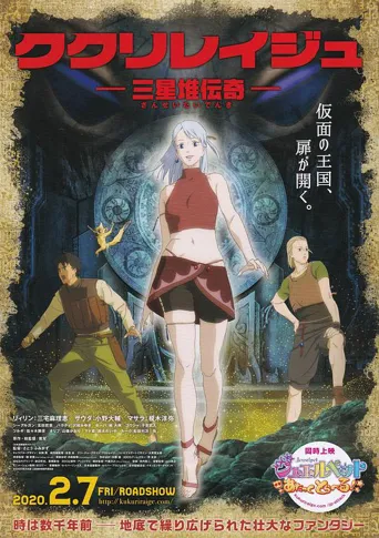 三星堆传奇海报