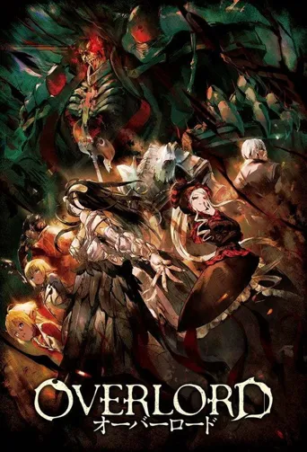 不死者之王海报