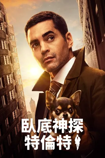 神探特伦特 第 2 季海报
