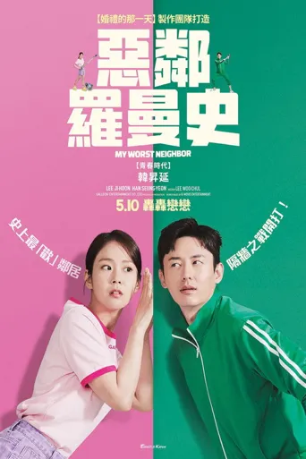 严密的关系海报