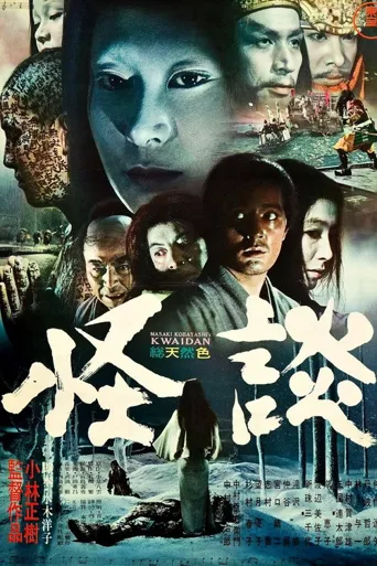 怪谈海报