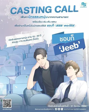 ชอบก็ Jeeb 第 1 季海报