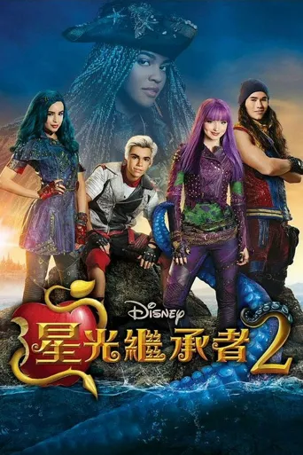 后裔2海报