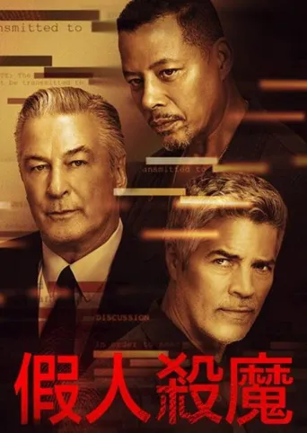 新月城罪恶海报