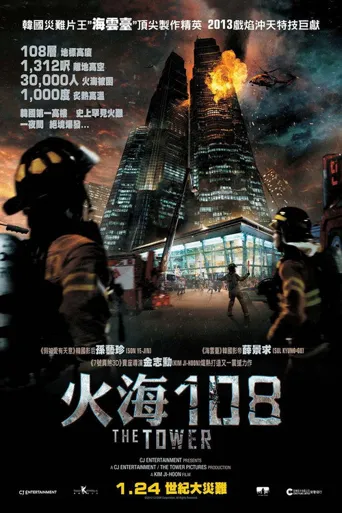 摩天楼海报