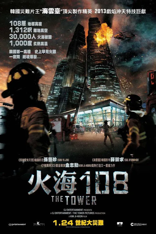 摩天楼海报