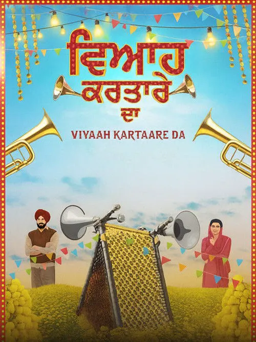 ਵਿਆਹ ਕਰਤਾਰੇ ਦਾ海报