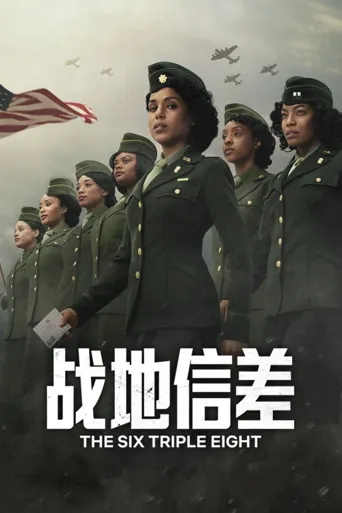 战地信差海报