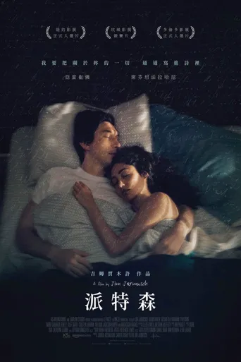 帕特森海报