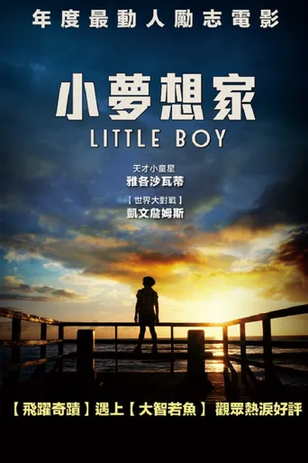 小男孩海报