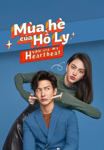 你是我的心跳海报