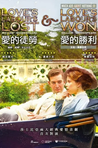 皇家莎士比亚剧团：爱的徒劳海报