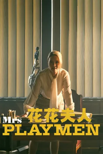 情色杂志女王海报
