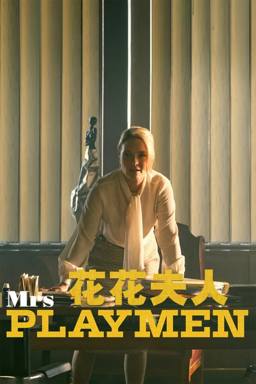 情色杂志女王海报