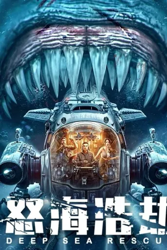 怒海浩劫海报