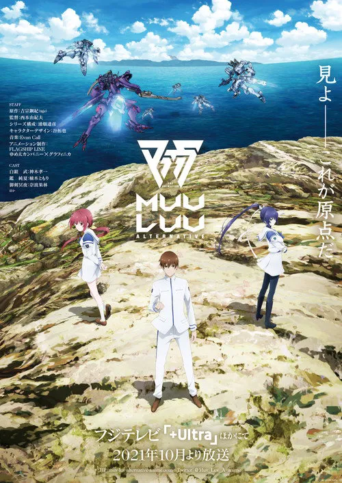 Muv-Luv Alternative海报