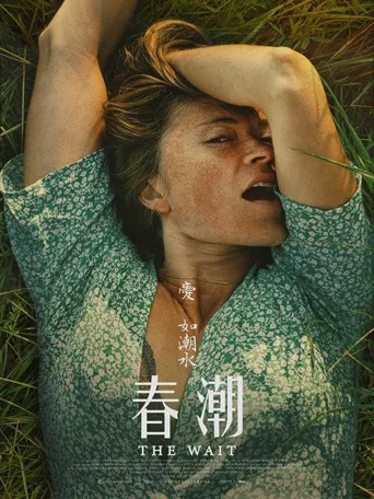 等待海报