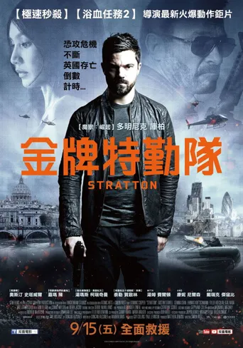斯特拉顿海报