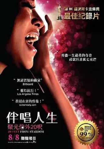 离巨星二十英尺海报