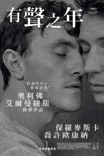 时光留声海报