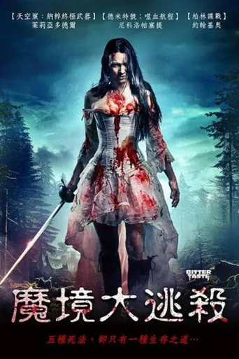苦涩之味海报