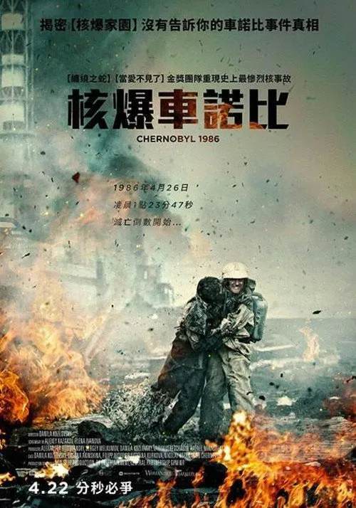 切尔诺贝利:深渊海报