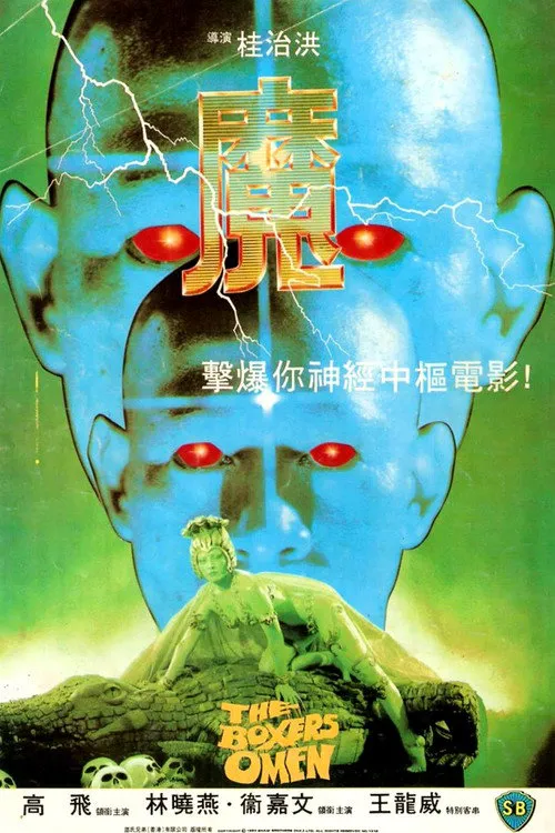 魔海报