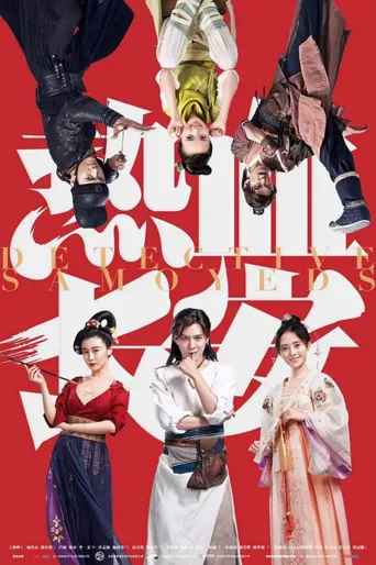 热血长安海报
