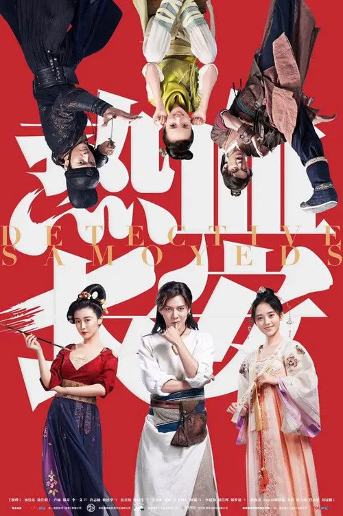 热血长安海报