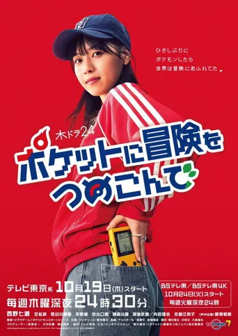 口袋里的冒险海报