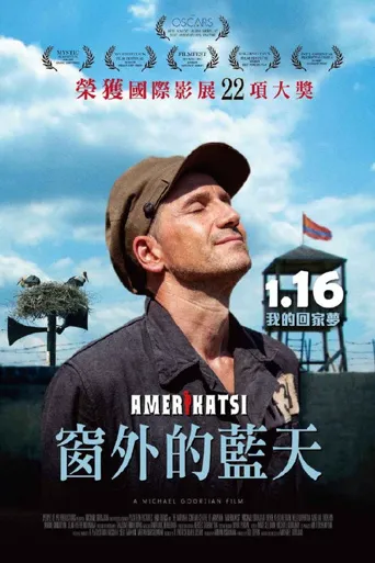 美籍亚美尼亚人海报