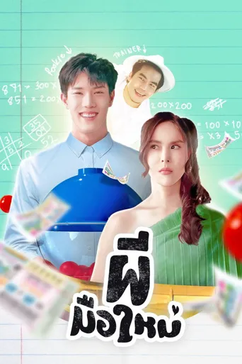 新手鬼魂海报